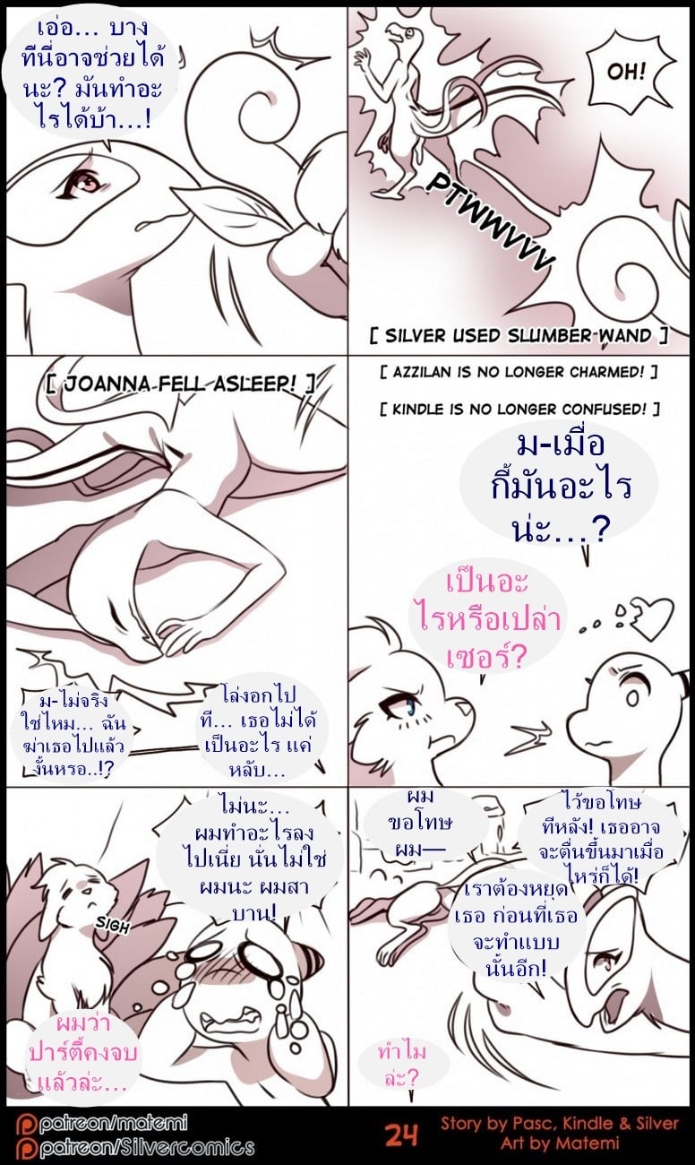 ตำนานต้องห้ามของซิลเวอร์ทาวน์ 2 14