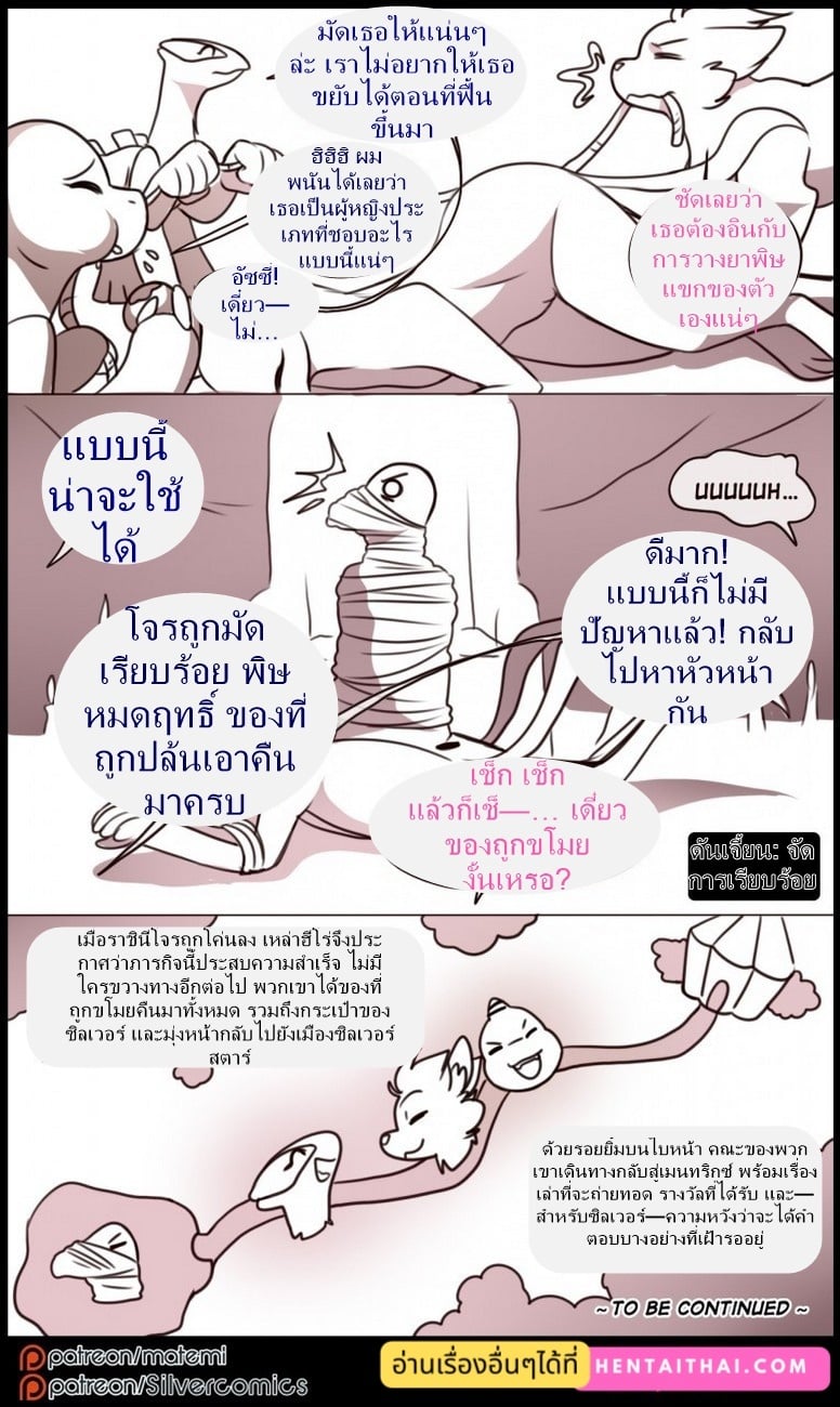 ตำนานต้องห้ามของซิลเวอร์ทาวน์ 2 15