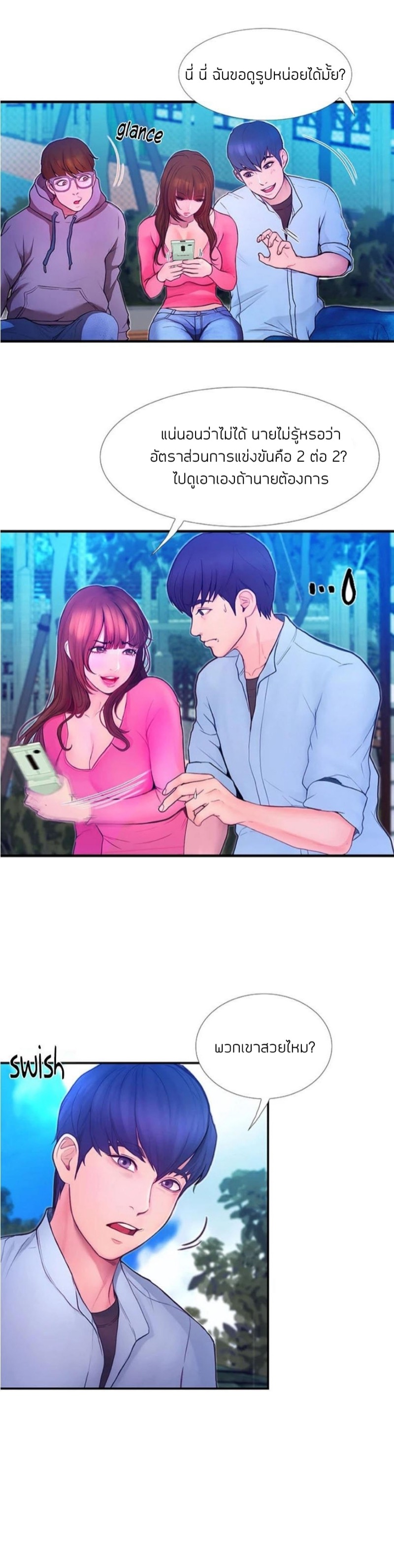 เปิดเทอมใหม่ หัวใจว้าวุ่น 2 19