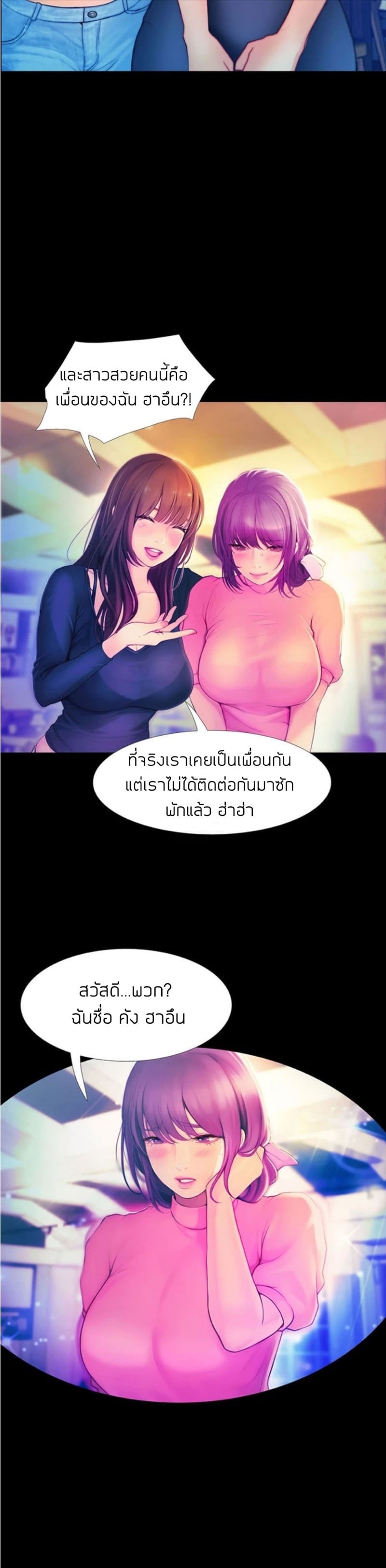 เปิดเทอมใหม่ หัวใจว้าวุ่น 2 26