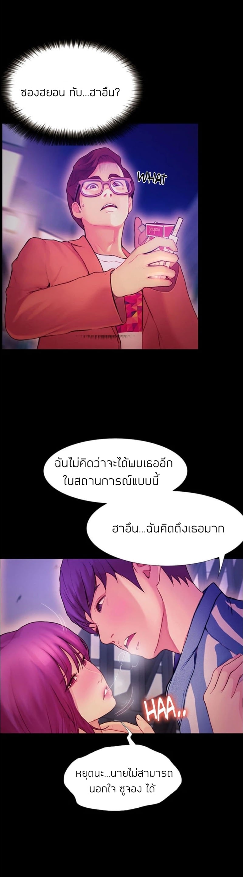 เปิดเทอมใหม่ หัวใจว้าวุ่น 2 37