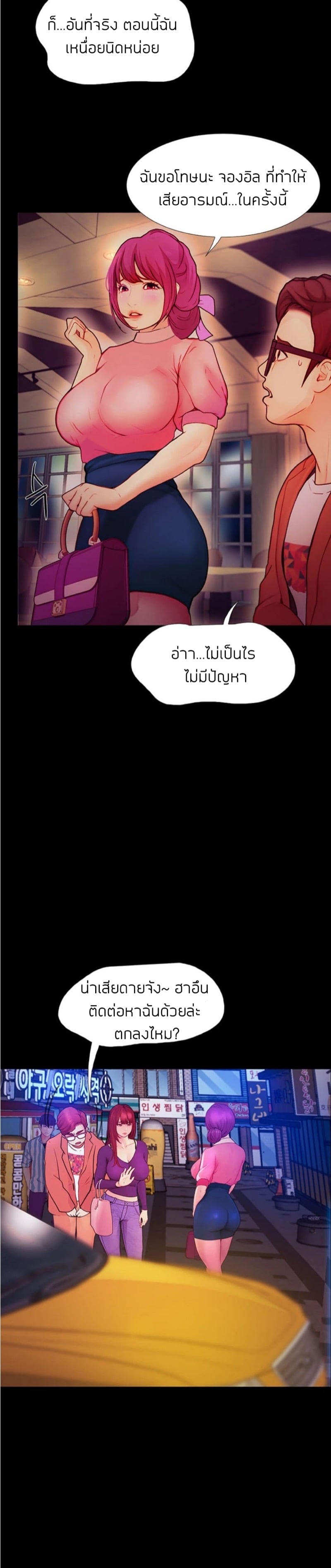 เปิดเทอมใหม่ หัวใจว้าวุ่น 2 43