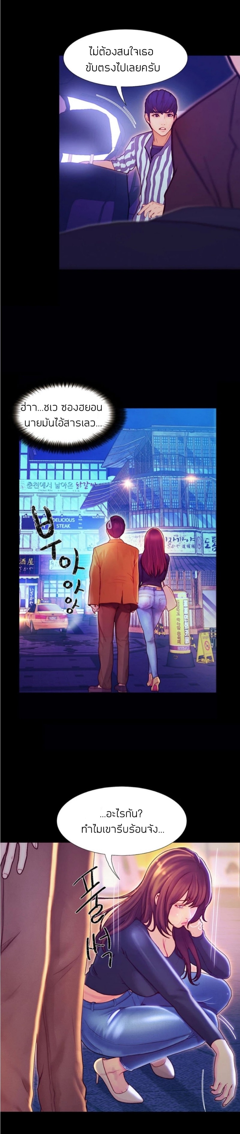 เปิดเทอมใหม่ หัวใจว้าวุ่น 2 47