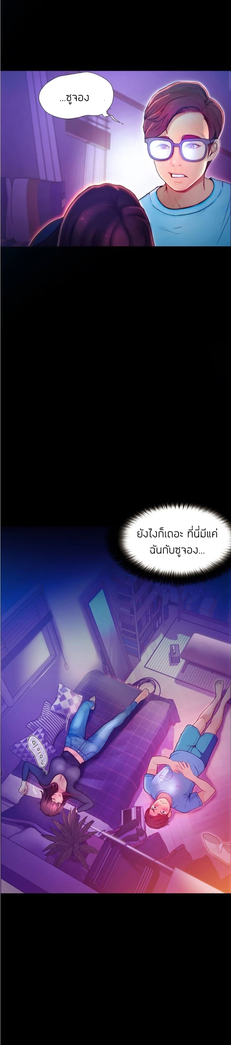 เปิดเทอมใหม่ หัวใจว้าวุ่น 2 56