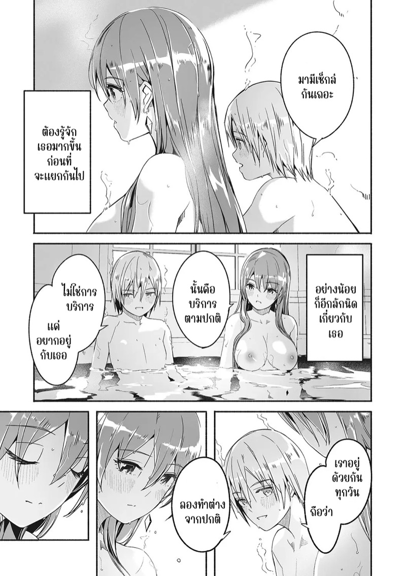 เรกะขี้แกล้งมมาสเตอร์หนุ่มน้อย 11