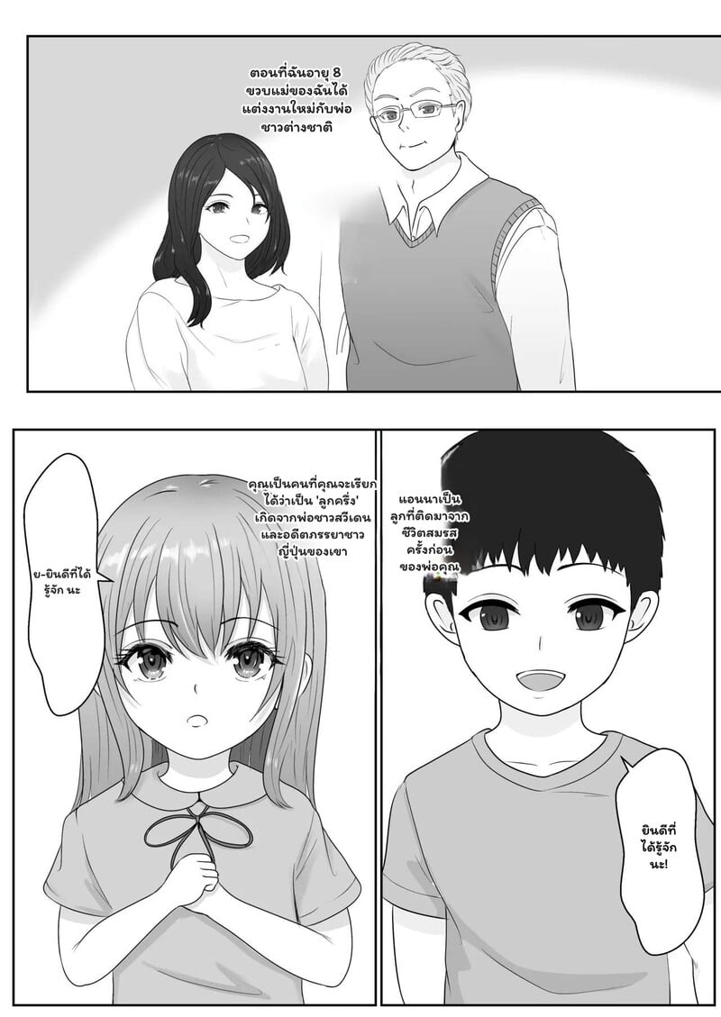 พี่ชายอย่าแกล้งหลับ 6