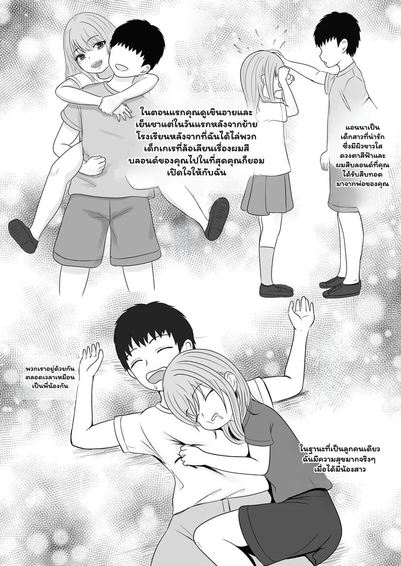 พี่ชายอย่าแกล้งหลับ 7