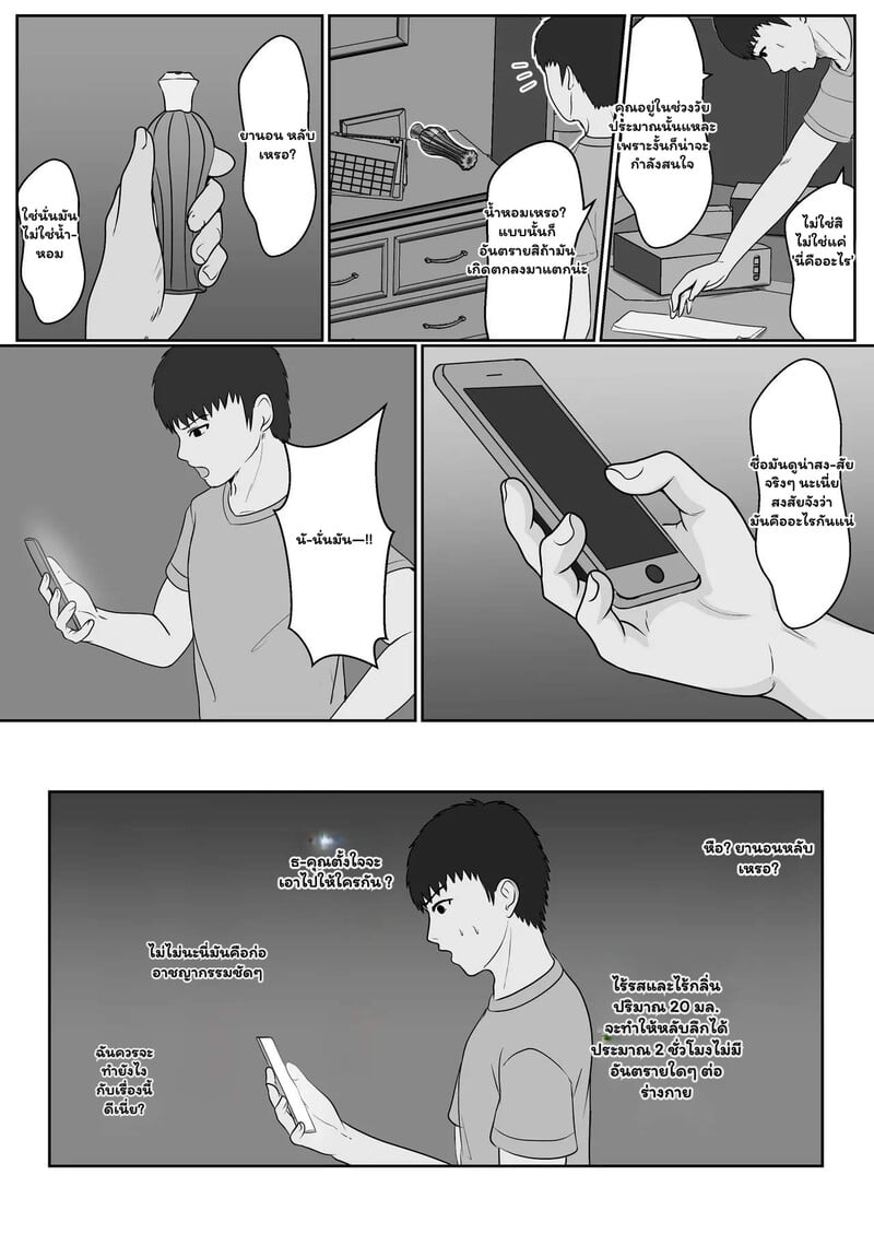 พี่ชายอย่าแกล้งหลับ 13