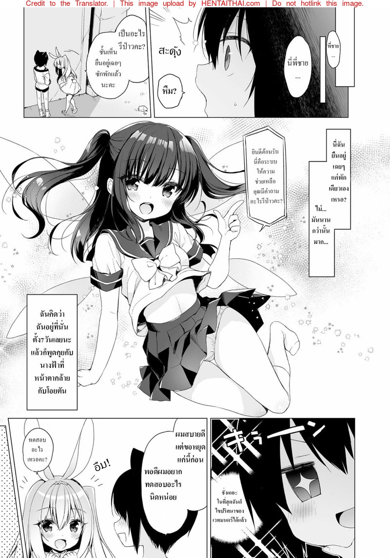เกิดใหม่ ณ โลกของสาวหูสัตว์ 8 4