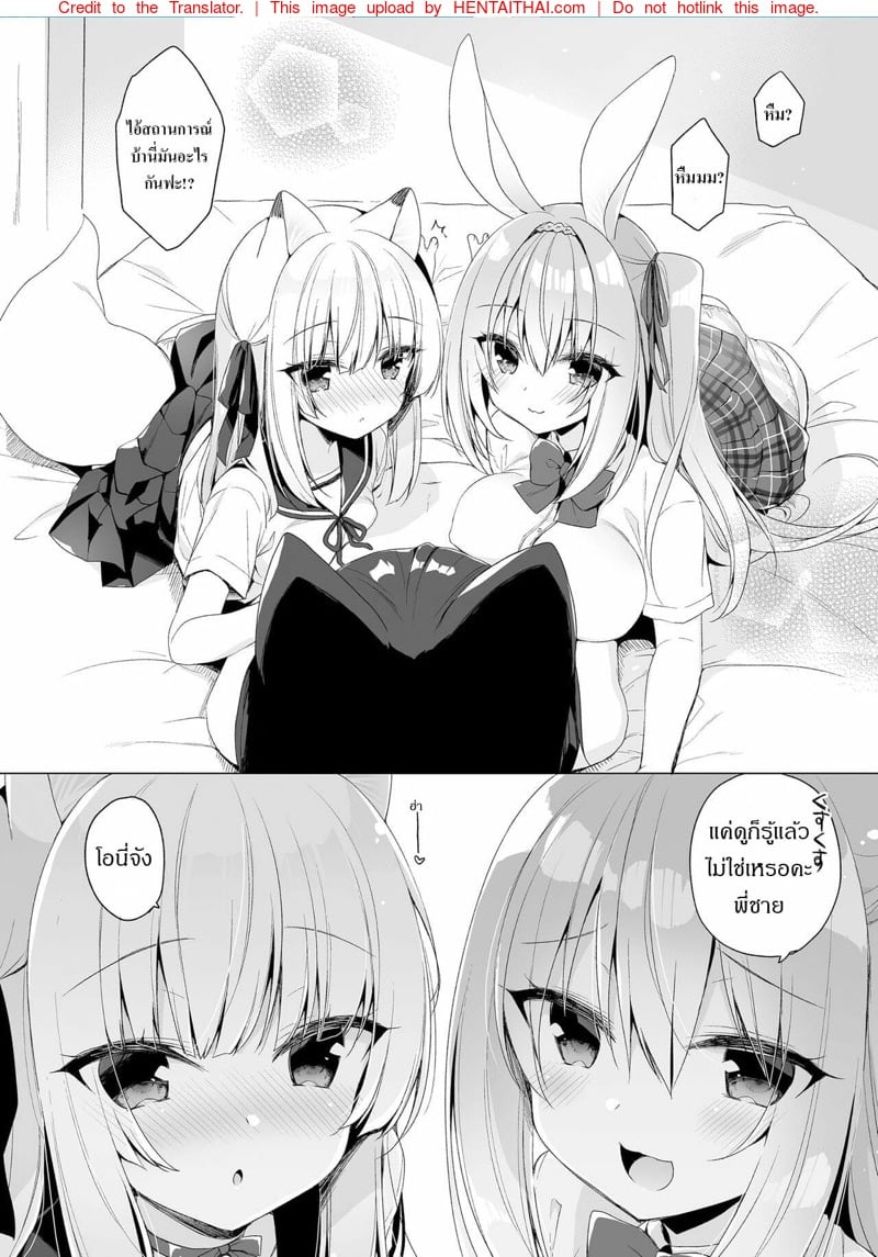 เกิดใหม่ ณ โลกของสาวหูสัตว์ 8 5