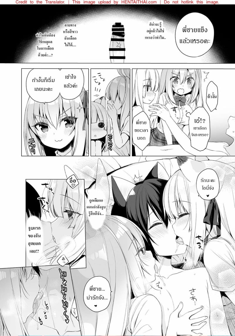 เกิดใหม่ ณ โลกของสาวหูสัตว์ 8 9