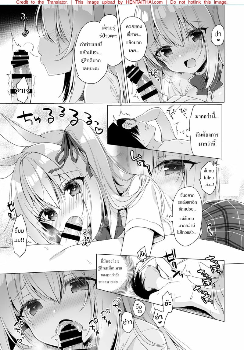 เกิดใหม่ ณ โลกของสาวหูสัตว์ 8 10