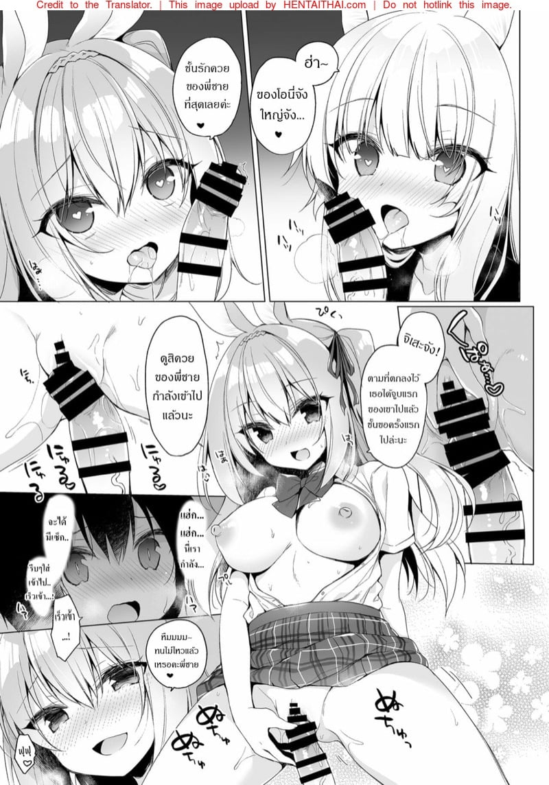 เกิดใหม่ ณ โลกของสาวหูสัตว์ 8 14