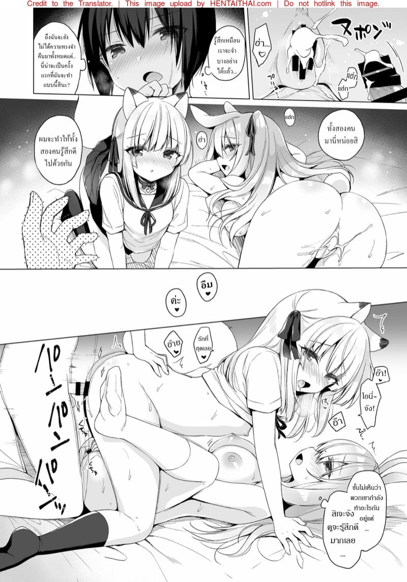 เกิดใหม่ ณ โลกของสาวหูสัตว์ 8 23