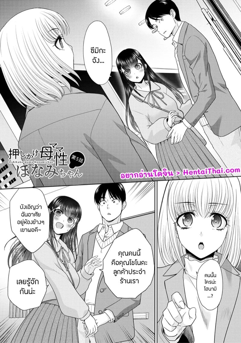 วุ่นนัก รักนะ…แม่บ้านจำเป็น 5 1