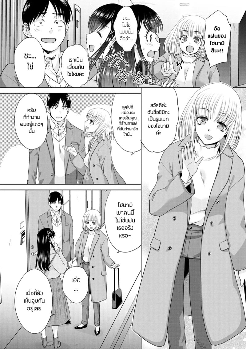 วุ่นนัก รักนะ…แม่บ้านจำเป็น 5 2