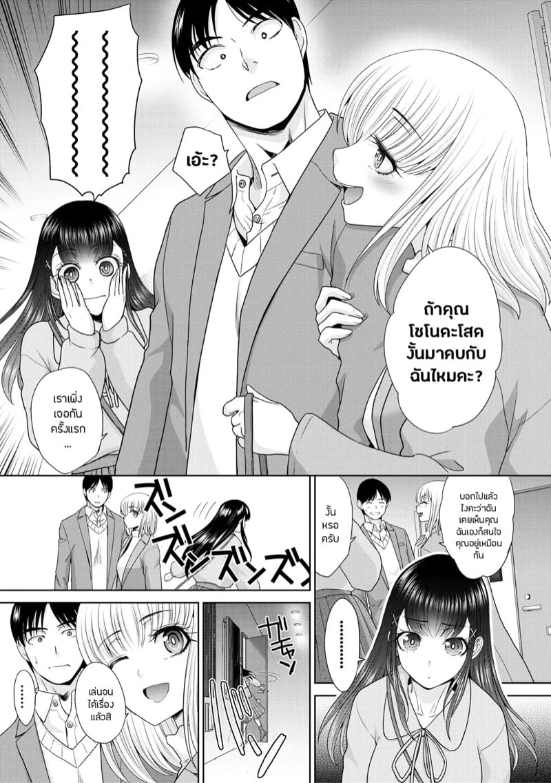 วุ่นนัก รักนะ…แม่บ้านจำเป็น 5 3