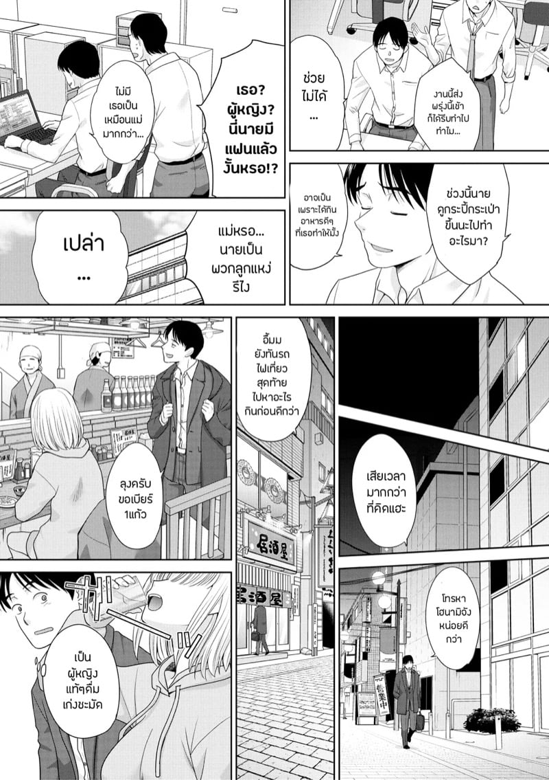 วุ่นนัก รักนะ…แม่บ้านจำเป็น 5 11