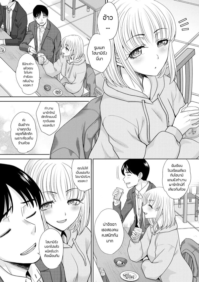 วุ่นนัก รักนะ…แม่บ้านจำเป็น 5 12