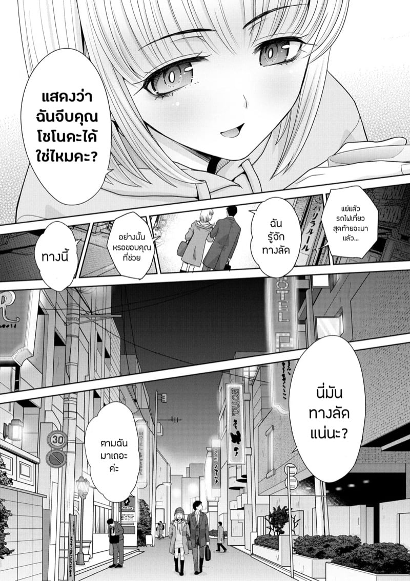 วุ่นนัก รักนะ…แม่บ้านจำเป็น 5 13