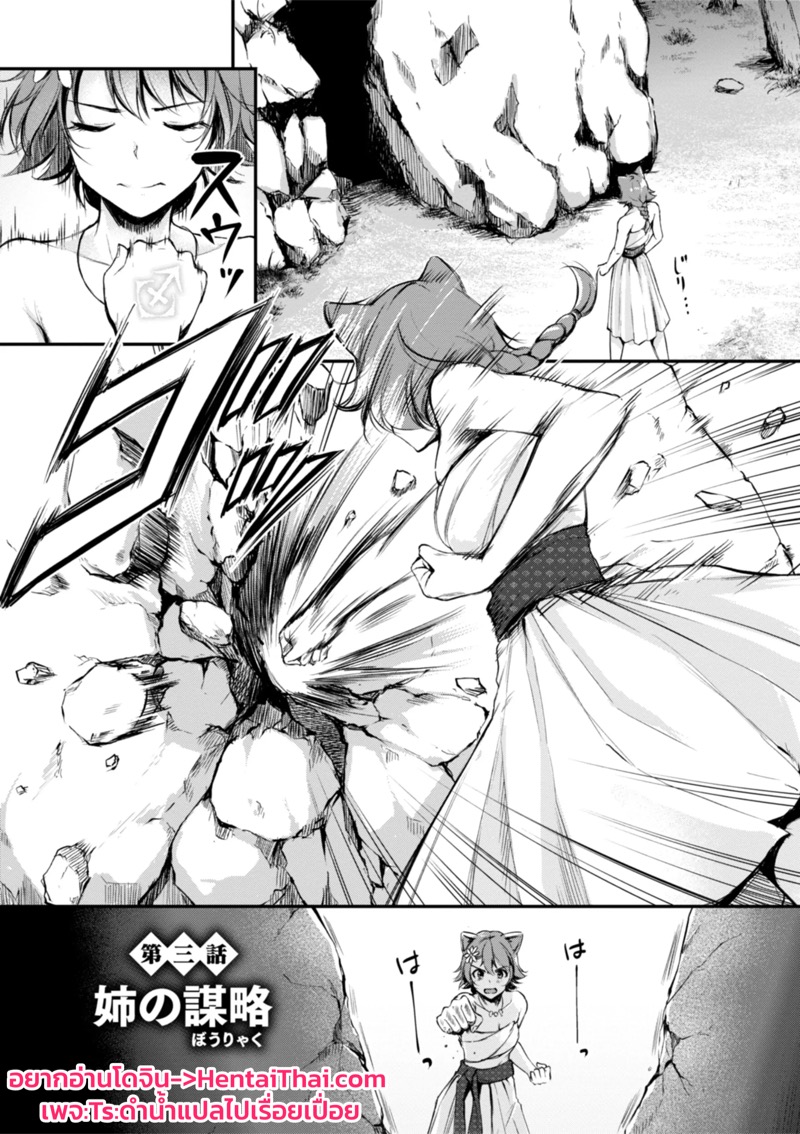เสียวต่างโลกกับสาวหูสัตว์ 3 1