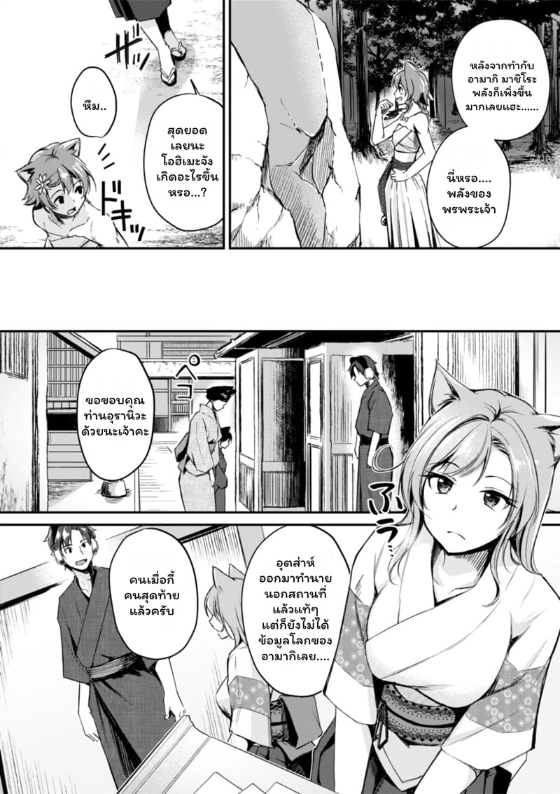 เสียวต่างโลกกับสาวหูสัตว์ 3 2