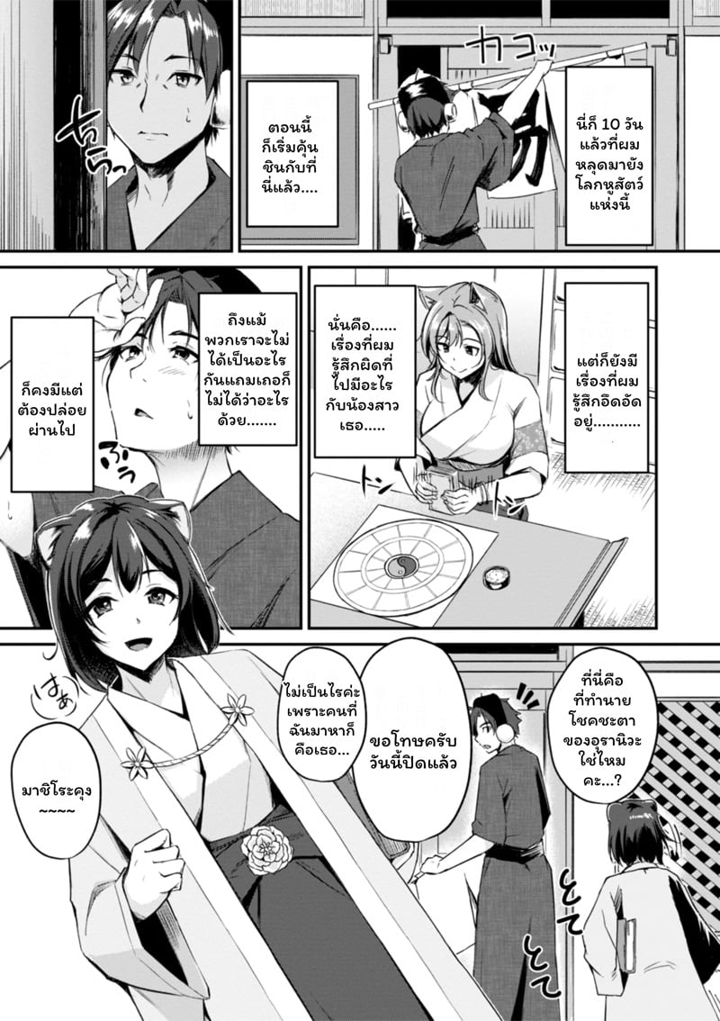 เสียวต่างโลกกับสาวหูสัตว์ 3 3