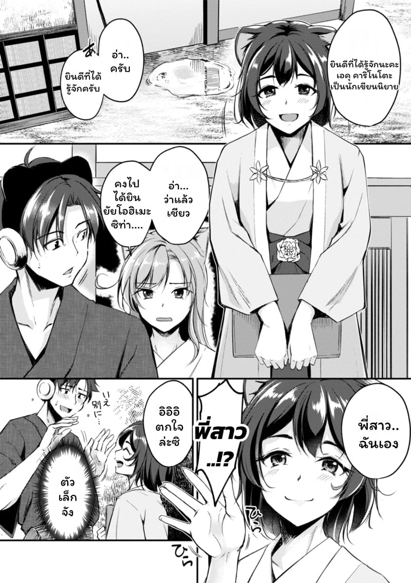 เสียวต่างโลกกับสาวหูสัตว์ 3 4