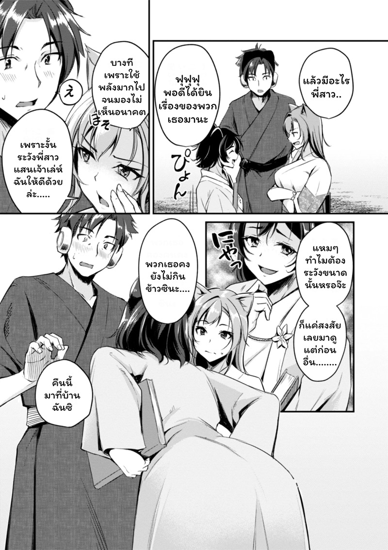 เสียวต่างโลกกับสาวหูสัตว์ 3 5