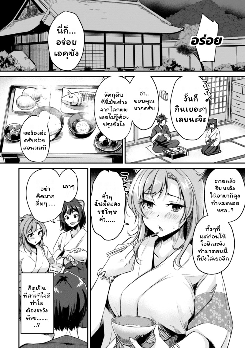 เสียวต่างโลกกับสาวหูสัตว์ 3 6