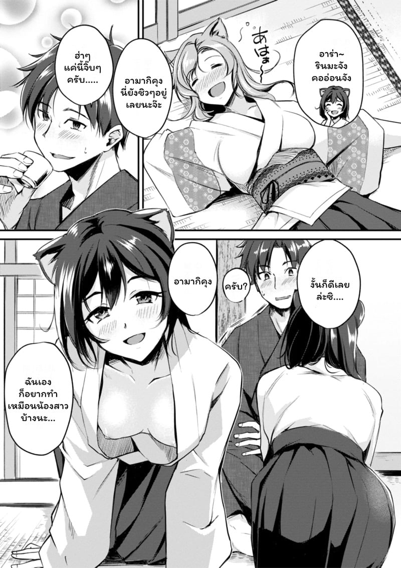 เสียวต่างโลกกับสาวหูสัตว์ 3 7