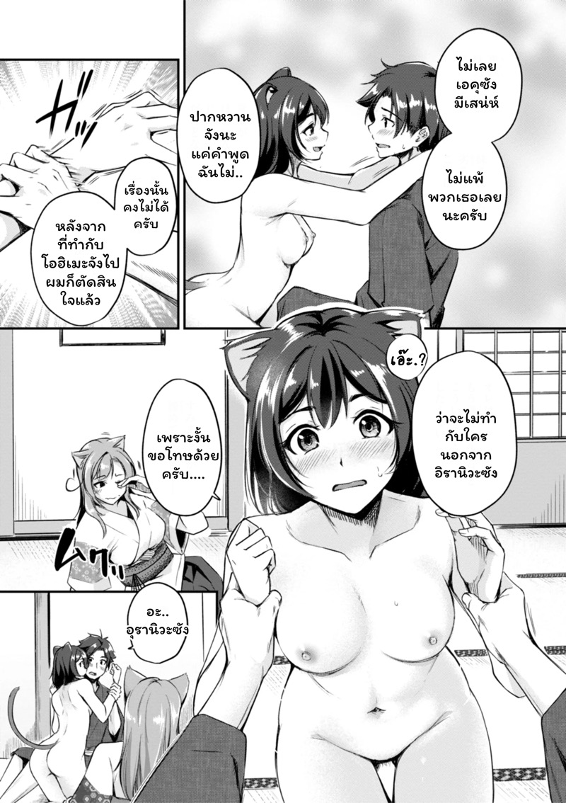 เสียวต่างโลกกับสาวหูสัตว์ 3 9