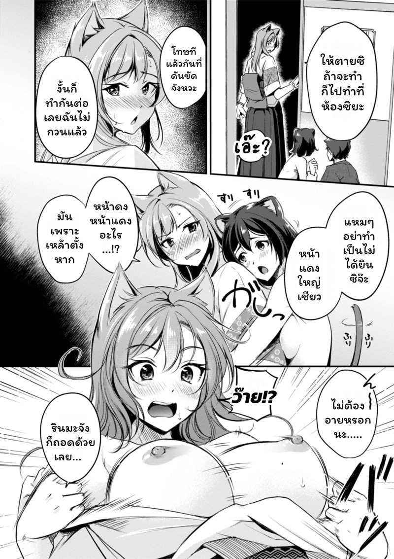 เสียวต่างโลกกับสาวหูสัตว์ 3 10