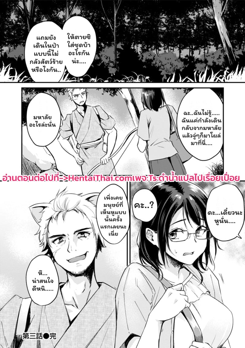 เสียวต่างโลกกับสาวหูสัตว์ 3 28