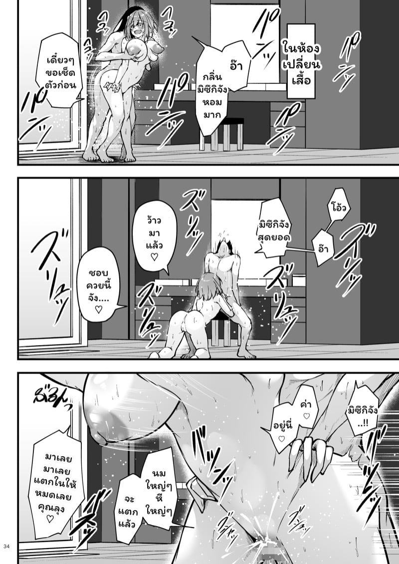 มิซึกุจังผู้ชอบเซ็กส์ 2 11