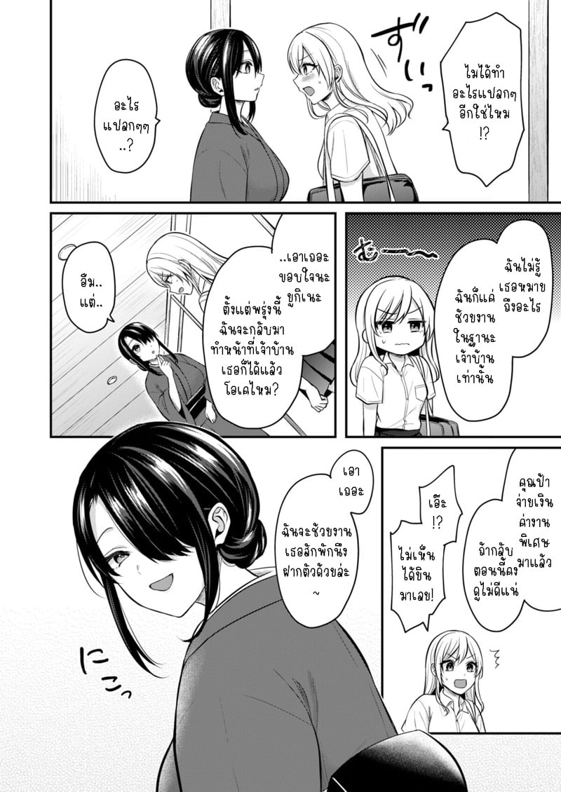 วันหยุดแสนวุ่นวายกับเจ้าบ้านแสนสวย 6 3