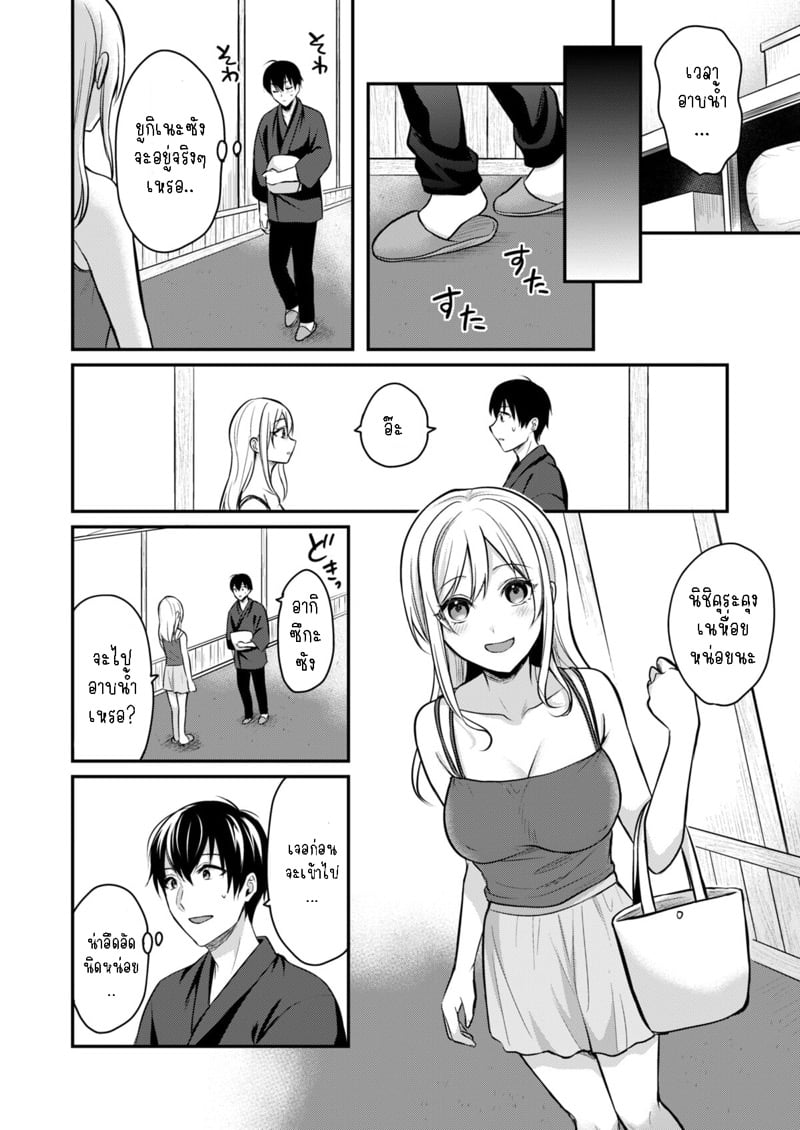 วันหยุดแสนวุ่นวายกับเจ้าบ้านแสนสวย 6 13