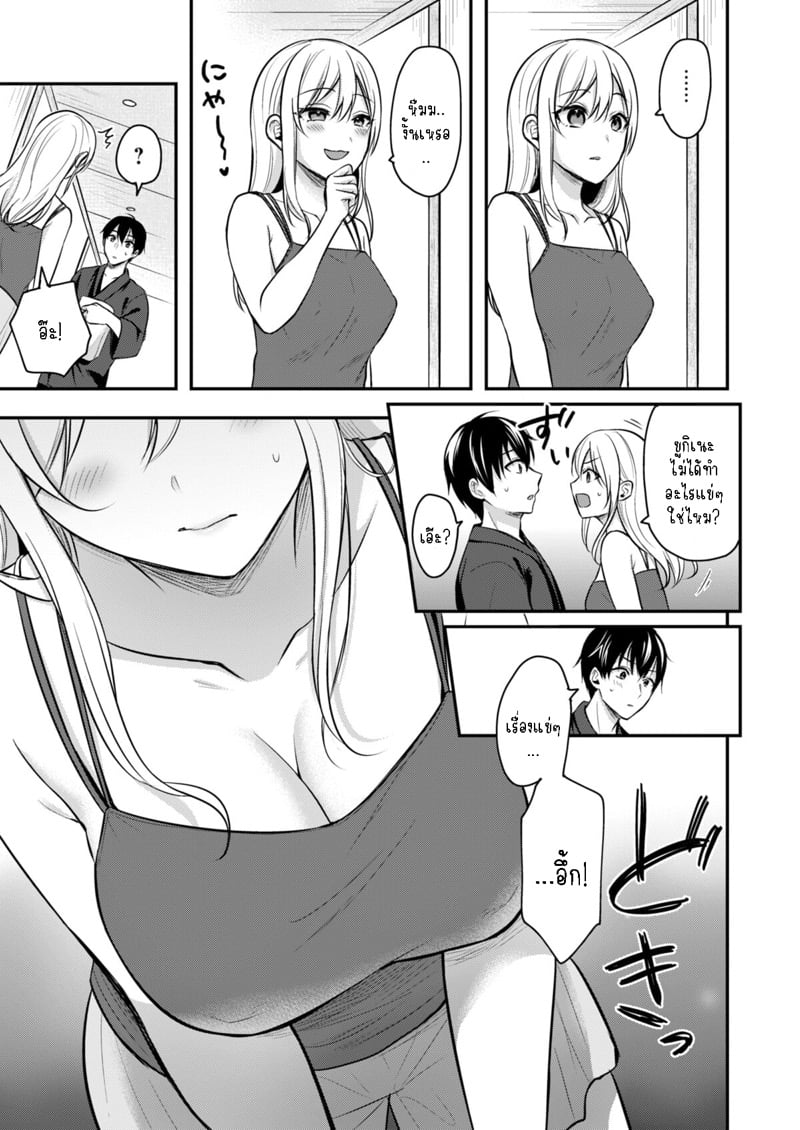 วันหยุดแสนวุ่นวายกับเจ้าบ้านแสนสวย 6 14