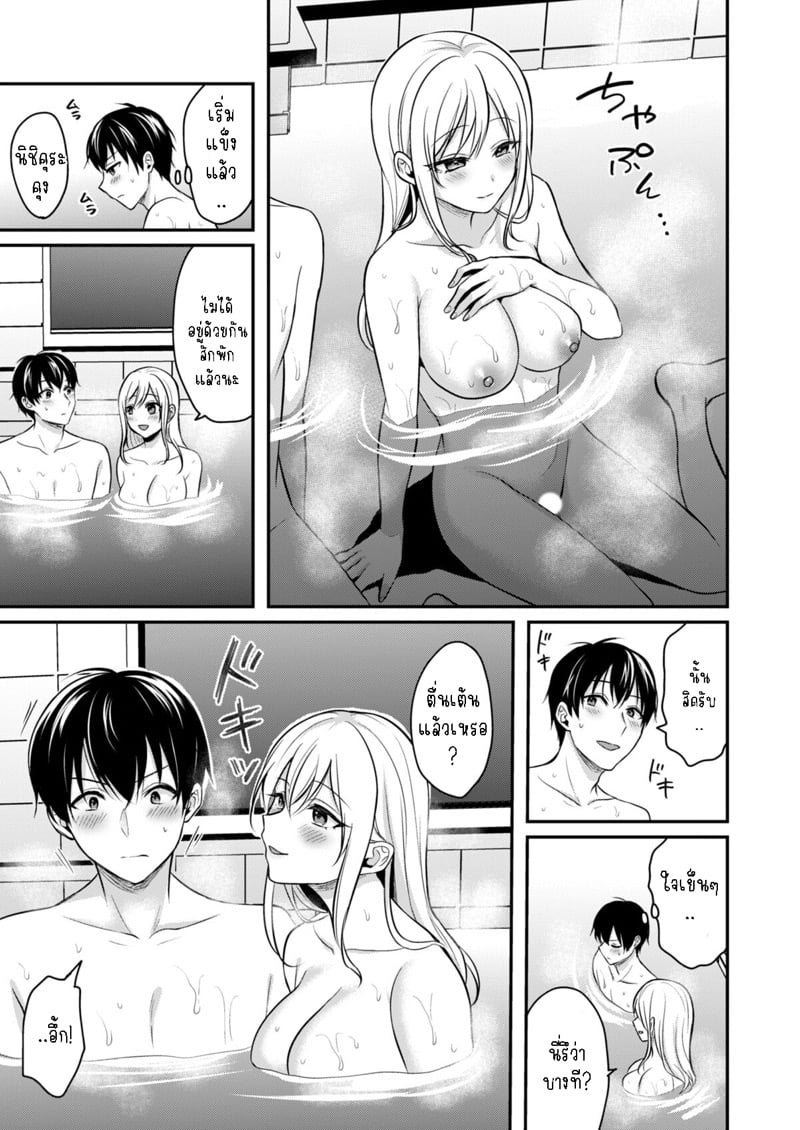 วันหยุดแสนวุ่นวายกับเจ้าบ้านแสนสวย 6 18