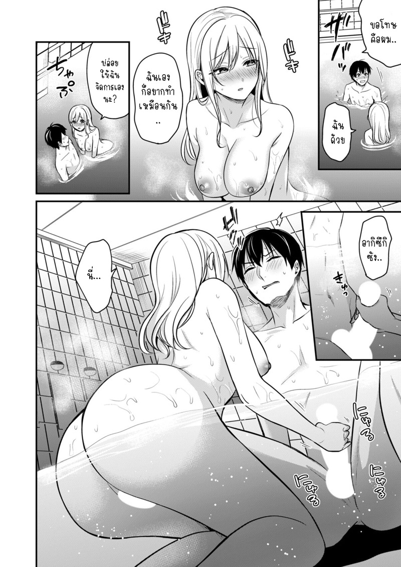 วันหยุดแสนวุ่นวายกับเจ้าบ้านแสนสวย 6 19