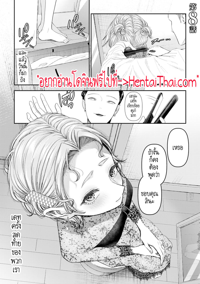 อดีตรักที่ไม่สวยงาม...ก็แค่เขียนทับมันใหม่สิ 8 2