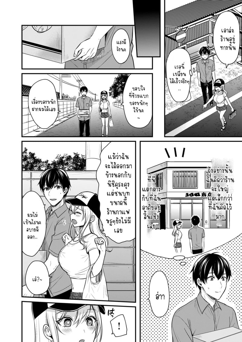 วันหยุดแสนวุ่นวายกับเจ้าบ้านแสนสวย 3 7