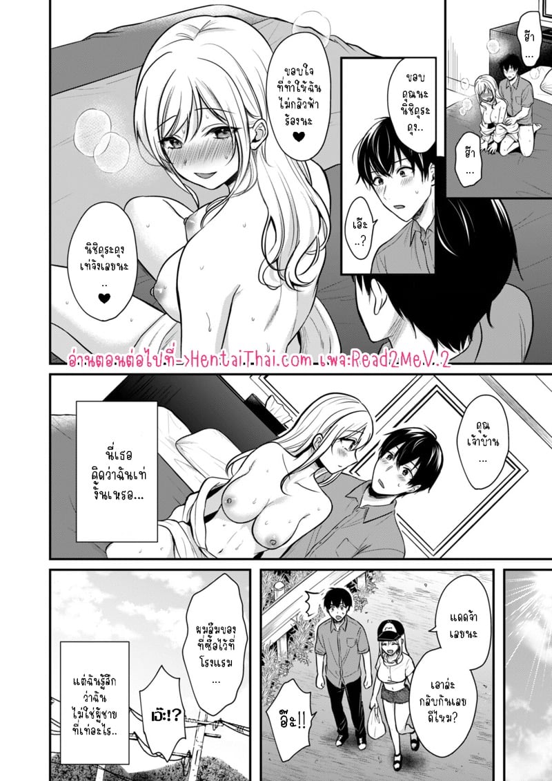 วันหยุดแสนวุ่นวายกับเจ้าบ้านแสนสวย 3 25