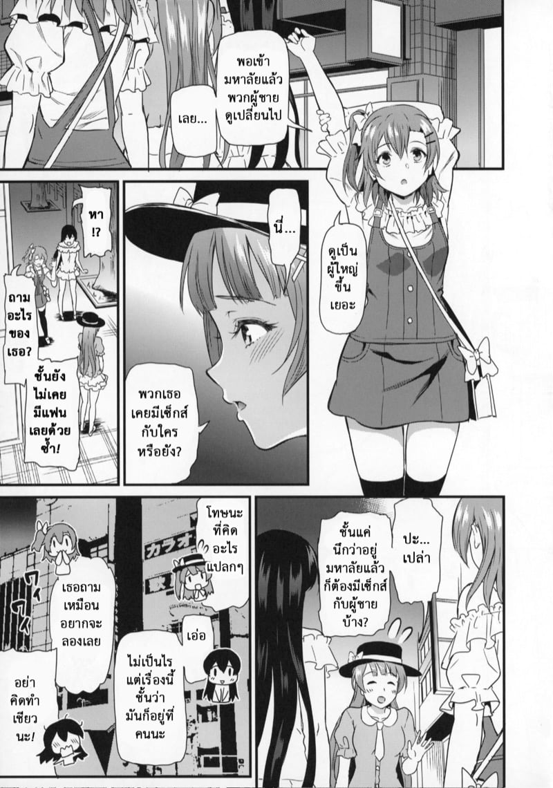 โคโทริ มินามิกับบรรดารุ่นพี่ 11