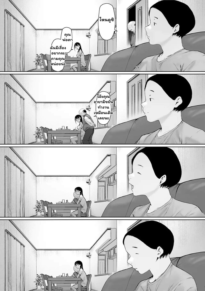 สายสัมพันธ์ต้องห้าม 3 2