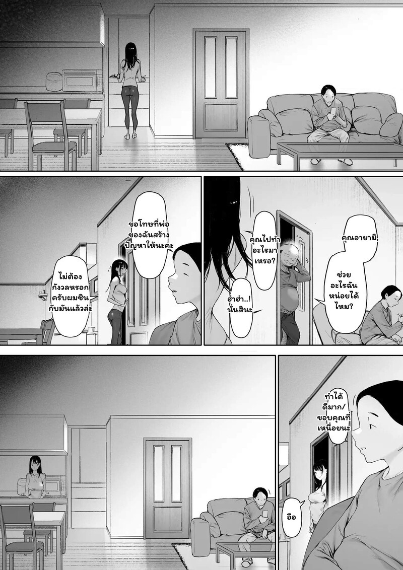 สายสัมพันธ์ต้องห้าม 3 8