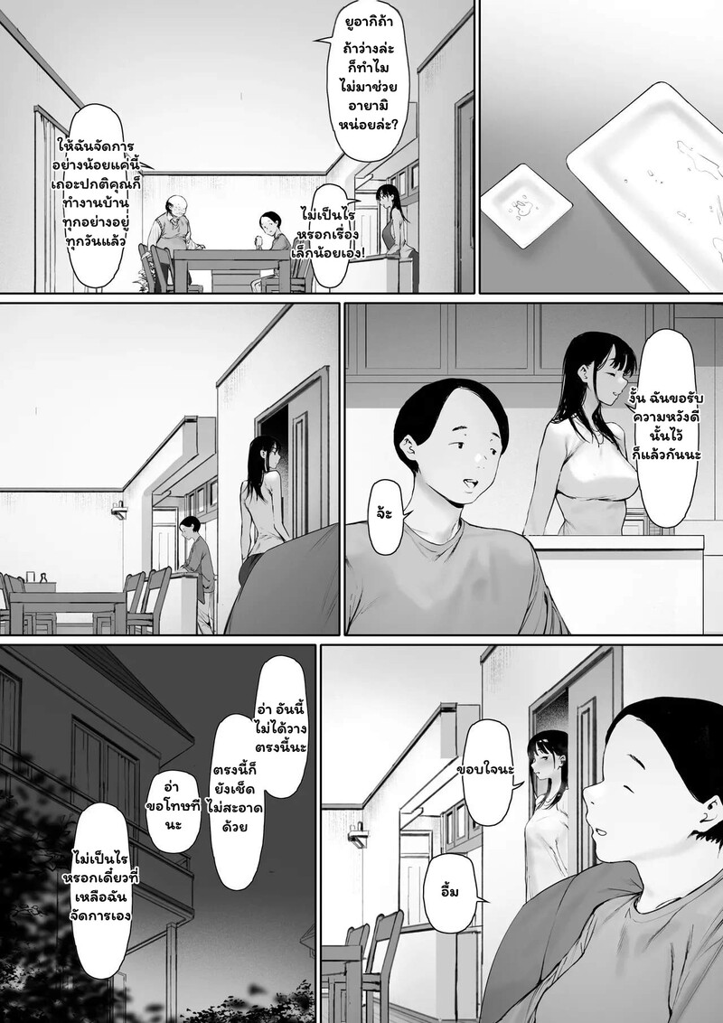 สายสัมพันธ์ต้องห้าม 3 9