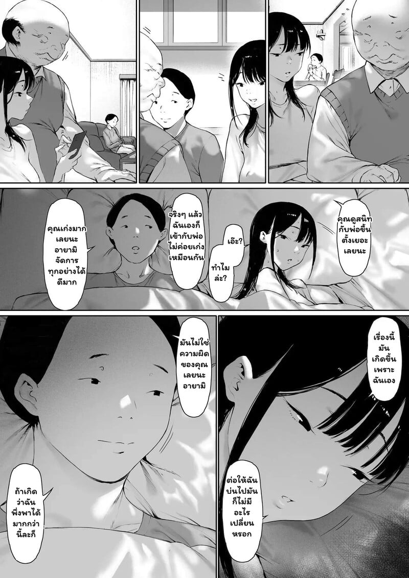 สายสัมพันธ์ต้องห้าม 3 10