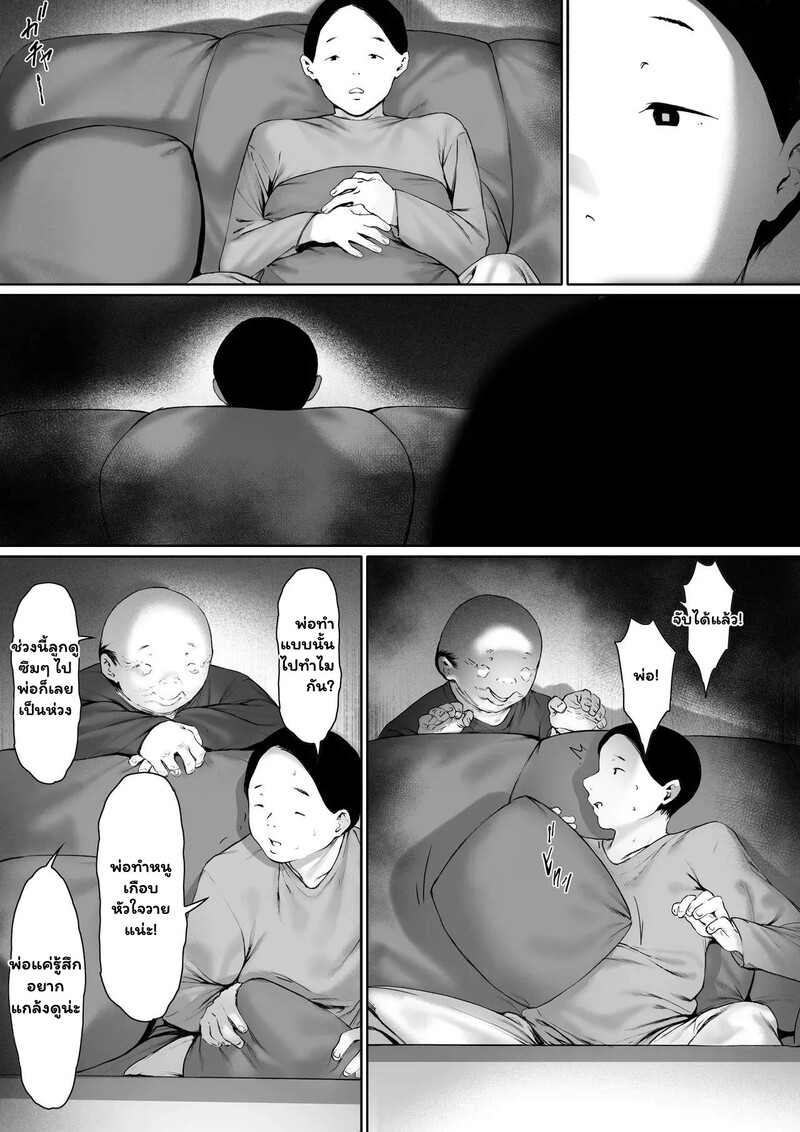 สายสัมพันธ์ต้องห้าม 3 12