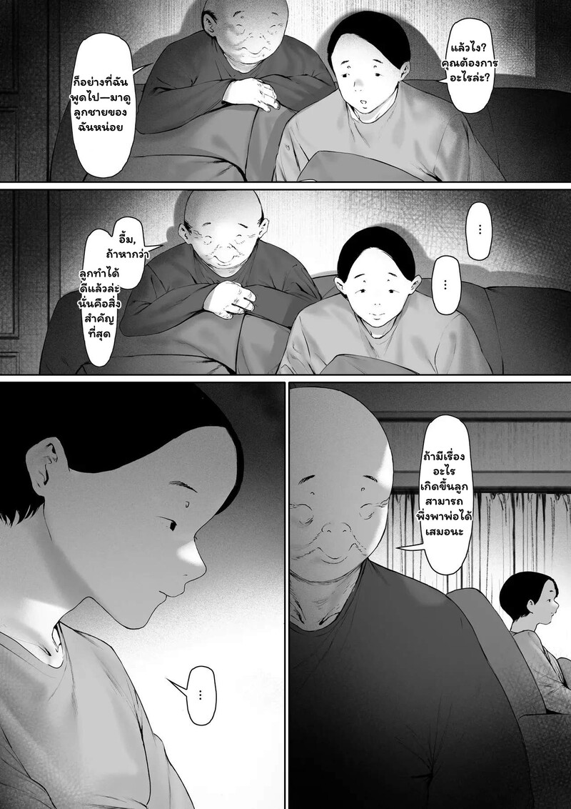 สายสัมพันธ์ต้องห้าม 3 13